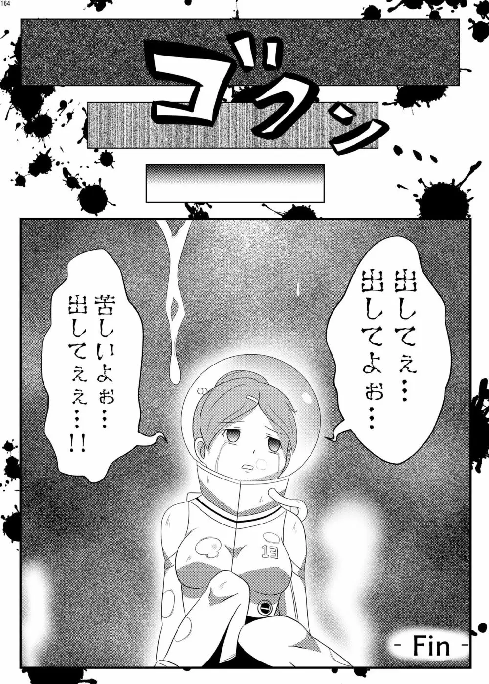 宇宙人・巨女/サイズ差合同誌 総動員!!デラックス増刊号 Page.163