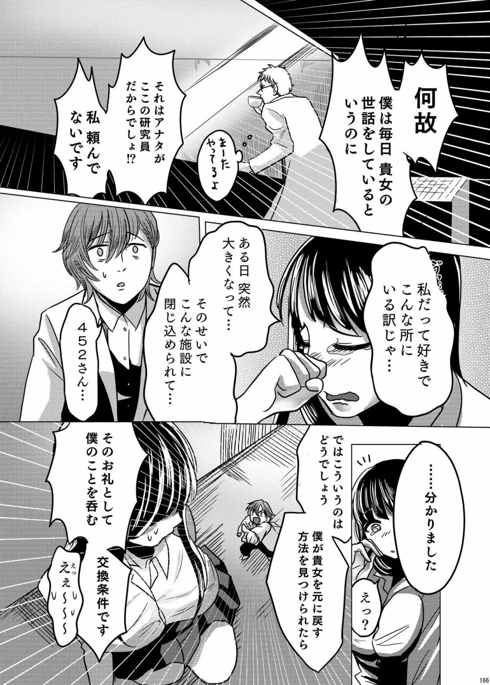 宇宙人・巨女/サイズ差合同誌 総動員!!デラックス増刊号 Page.165