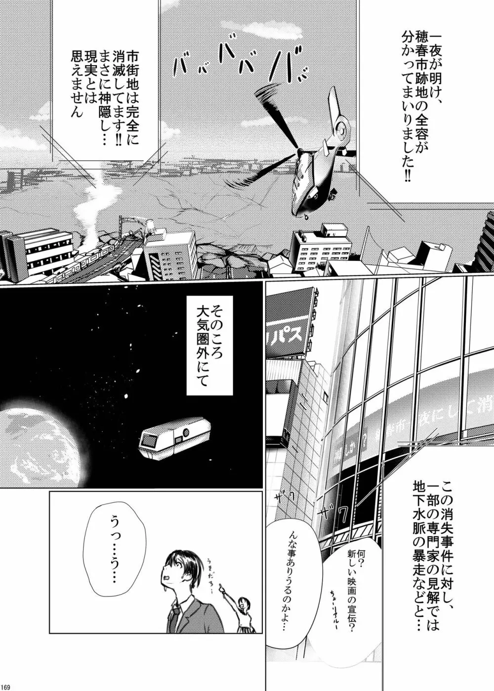 宇宙人・巨女/サイズ差合同誌 総動員!!デラックス増刊号 Page.168