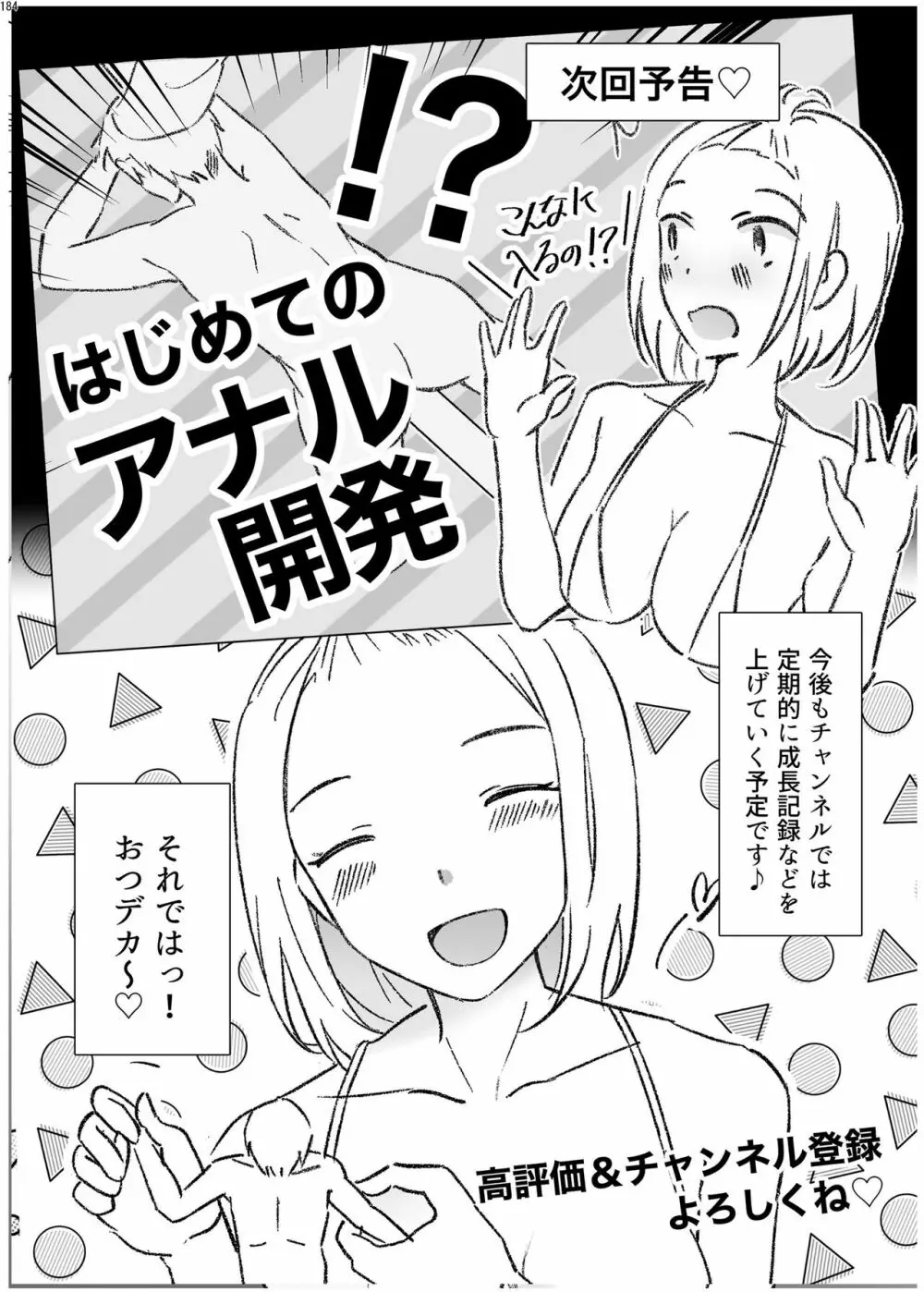 宇宙人・巨女/サイズ差合同誌 総動員!!デラックス増刊号 Page.183