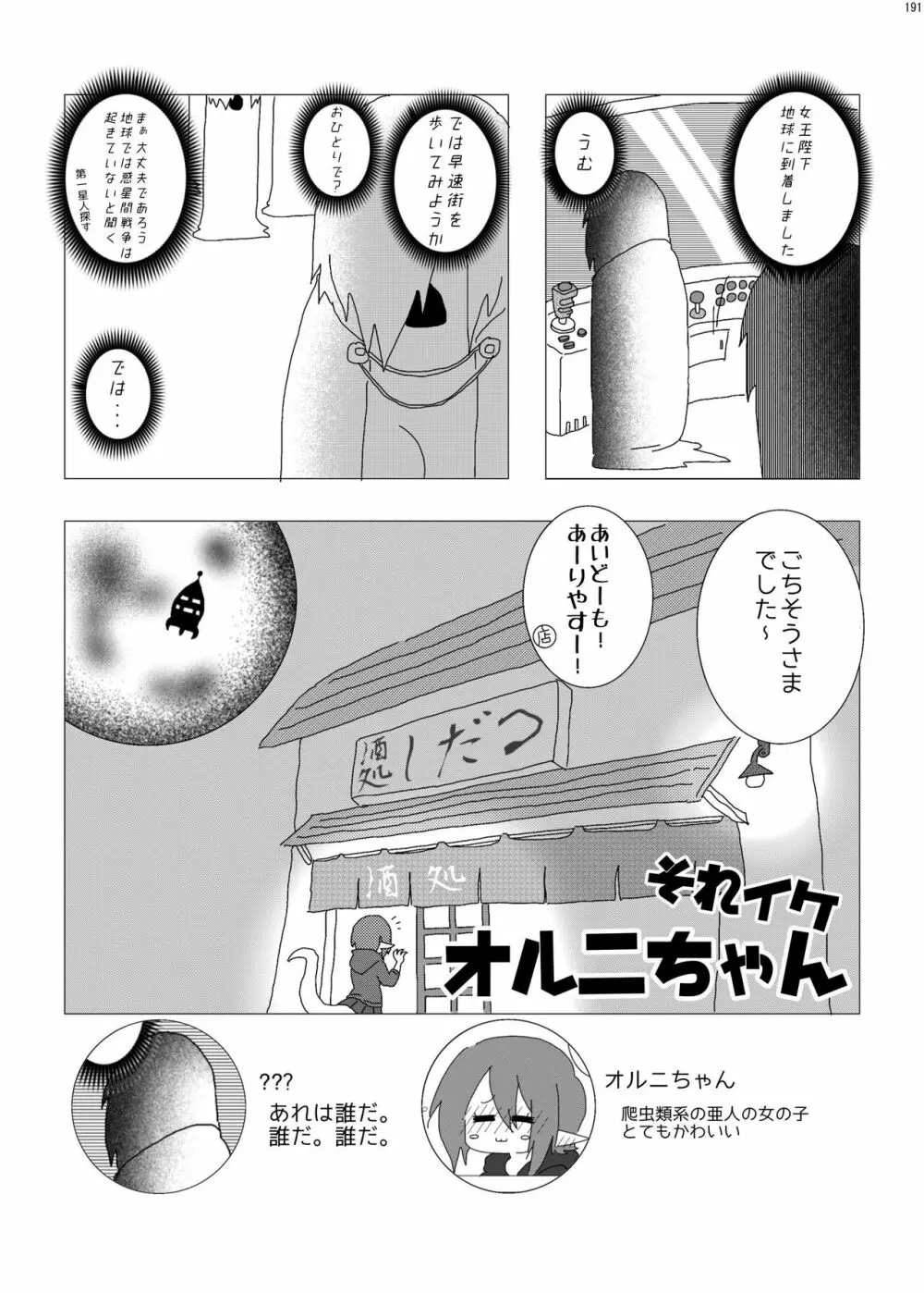 宇宙人・巨女/サイズ差合同誌 総動員!!デラックス増刊号 Page.190