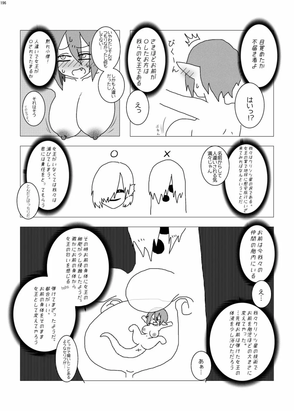 宇宙人・巨女/サイズ差合同誌 総動員!!デラックス増刊号 Page.195