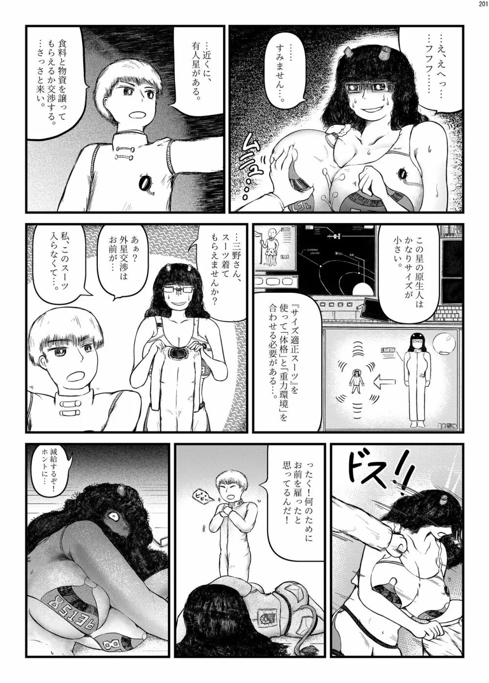 宇宙人・巨女/サイズ差合同誌 総動員!!デラックス増刊号 Page.200