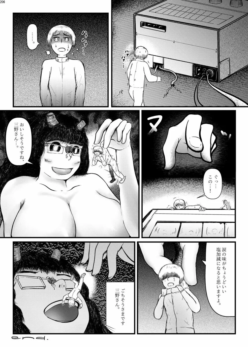 宇宙人・巨女/サイズ差合同誌 総動員!!デラックス増刊号 Page.205