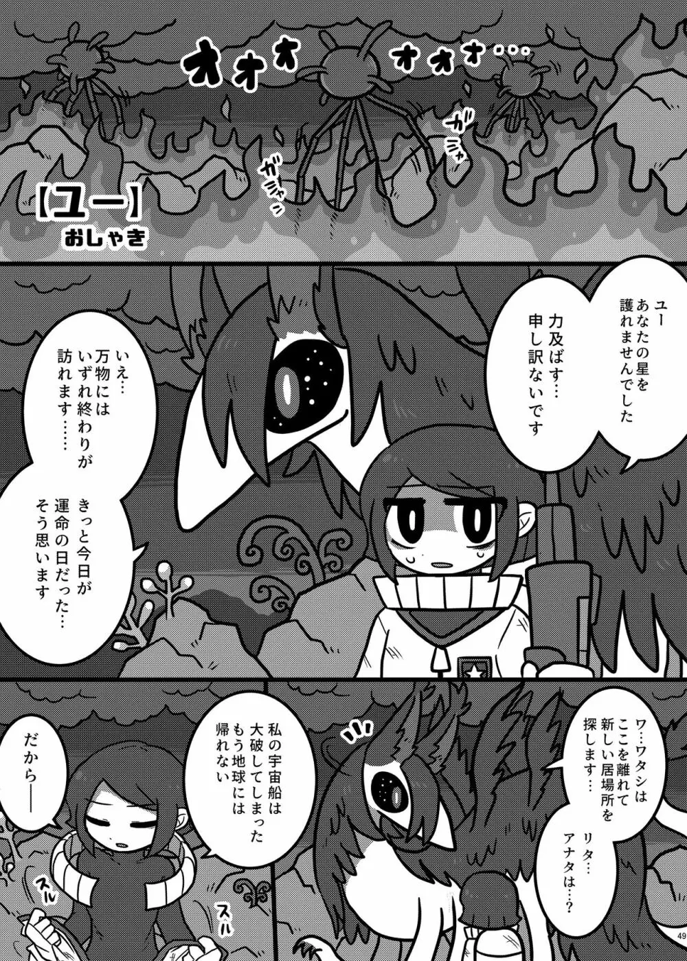 宇宙人・巨女/サイズ差合同誌 総動員!!デラックス増刊号 Page.226