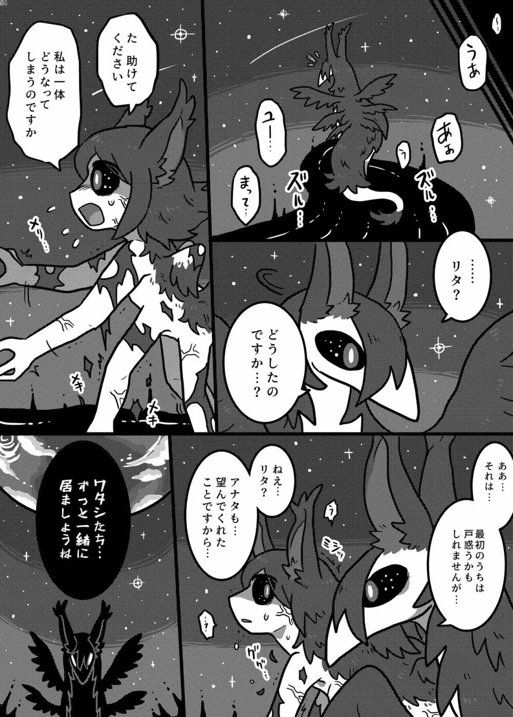 宇宙人・巨女/サイズ差合同誌 総動員!!デラックス増刊号 Page.231