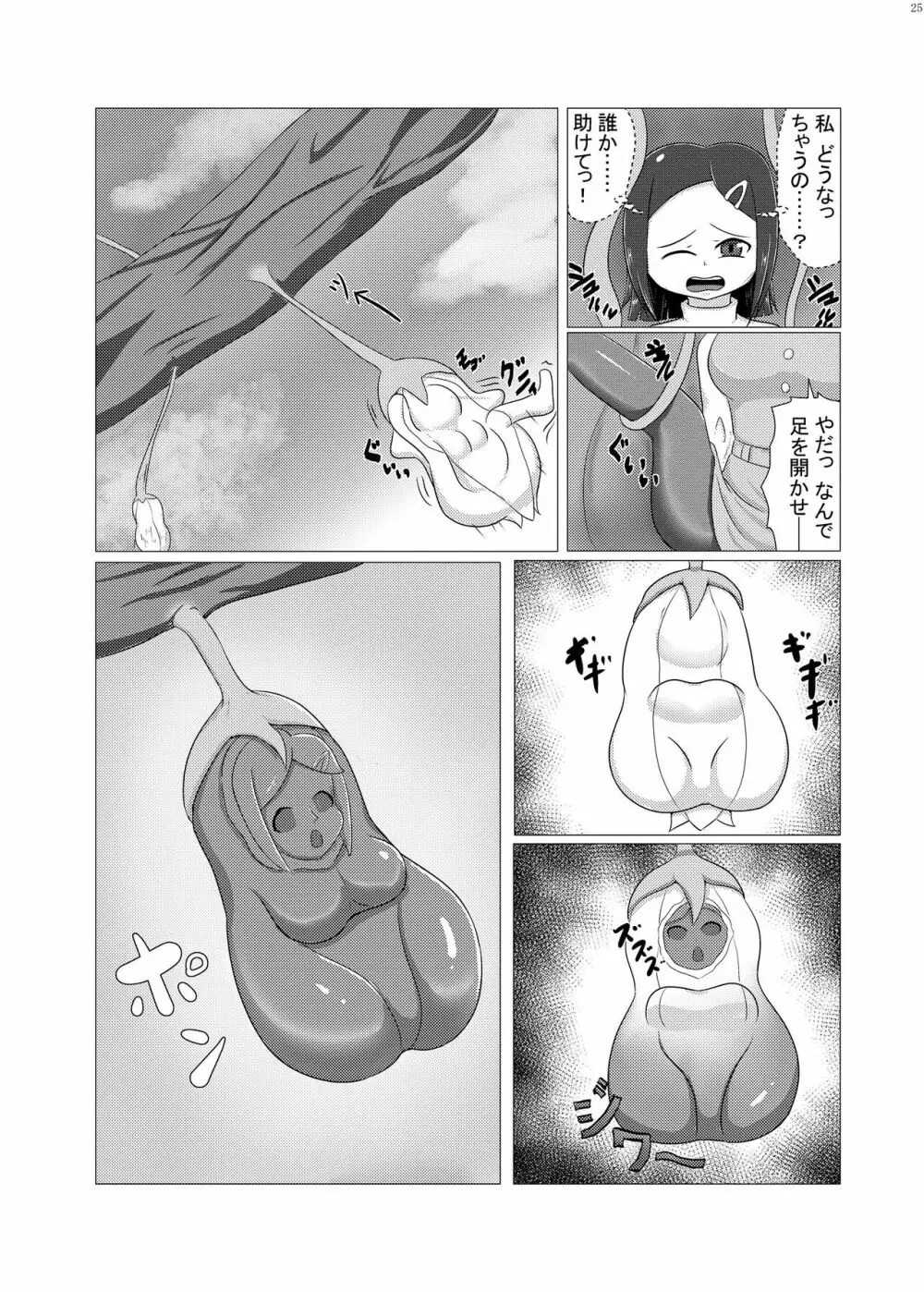 宇宙人・巨女/サイズ差合同誌 総動員!!デラックス増刊号 Page.24