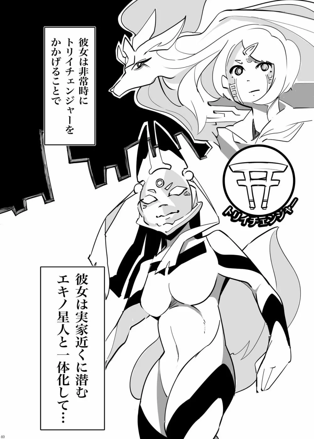 宇宙人・巨女/サイズ差合同誌 総動員!!デラックス増刊号 Page.39