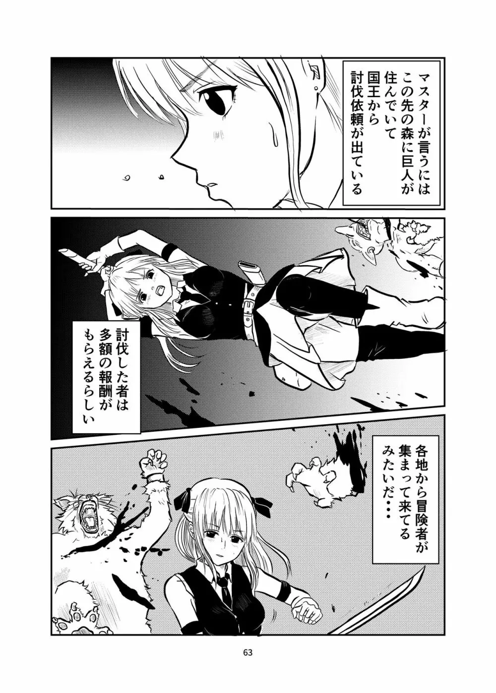 宇宙人・巨女/サイズ差合同誌 総動員!!デラックス増刊号 Page.62