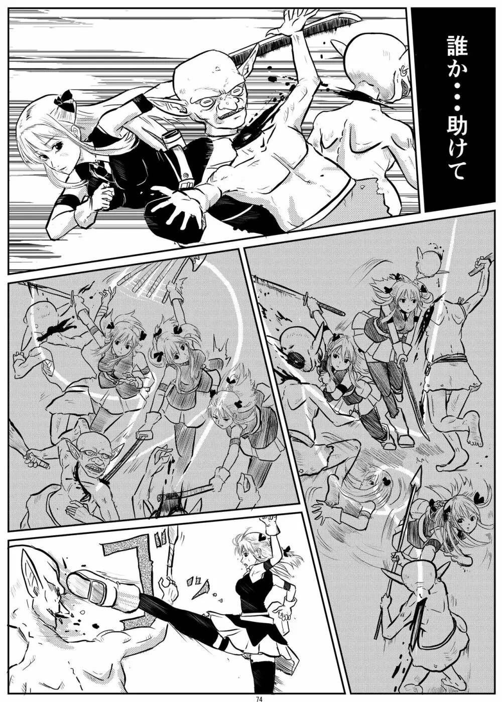 宇宙人・巨女/サイズ差合同誌 総動員!!デラックス増刊号 Page.73