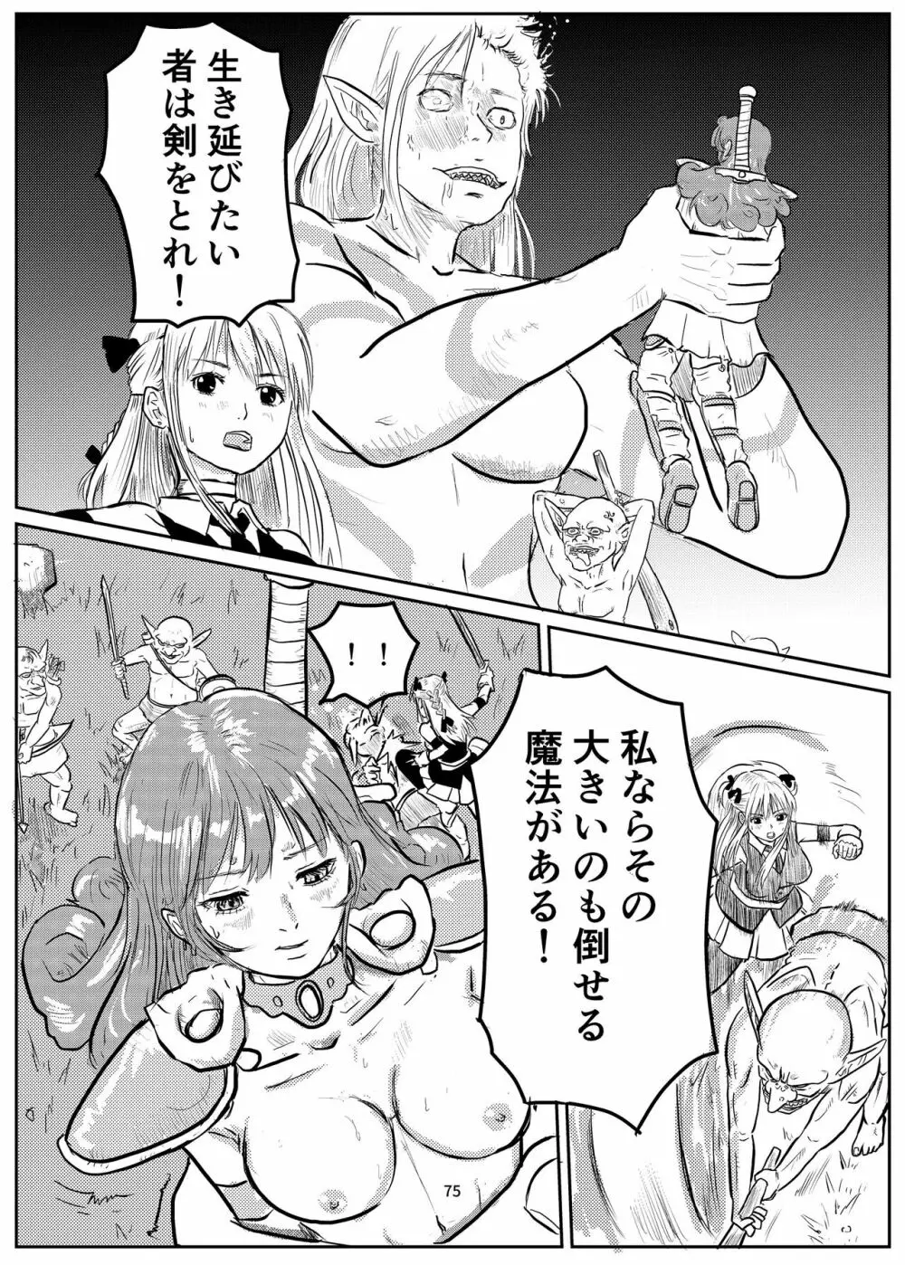 宇宙人・巨女/サイズ差合同誌 総動員!!デラックス増刊号 Page.74