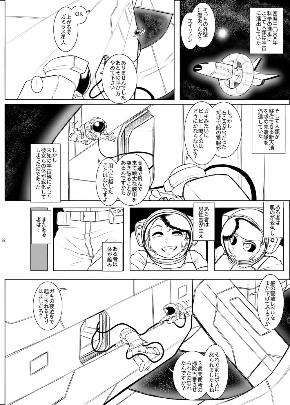 宇宙人・巨女/サイズ差合同誌 総動員!!デラックス増刊号 Page.91