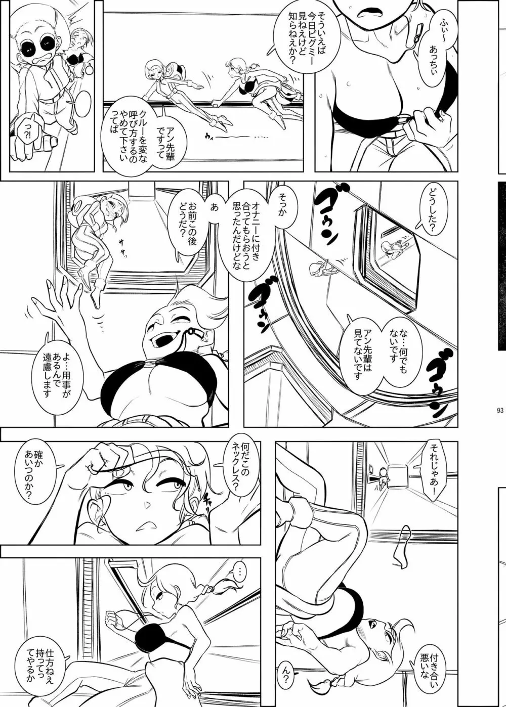 宇宙人・巨女/サイズ差合同誌 総動員!!デラックス増刊号 Page.92