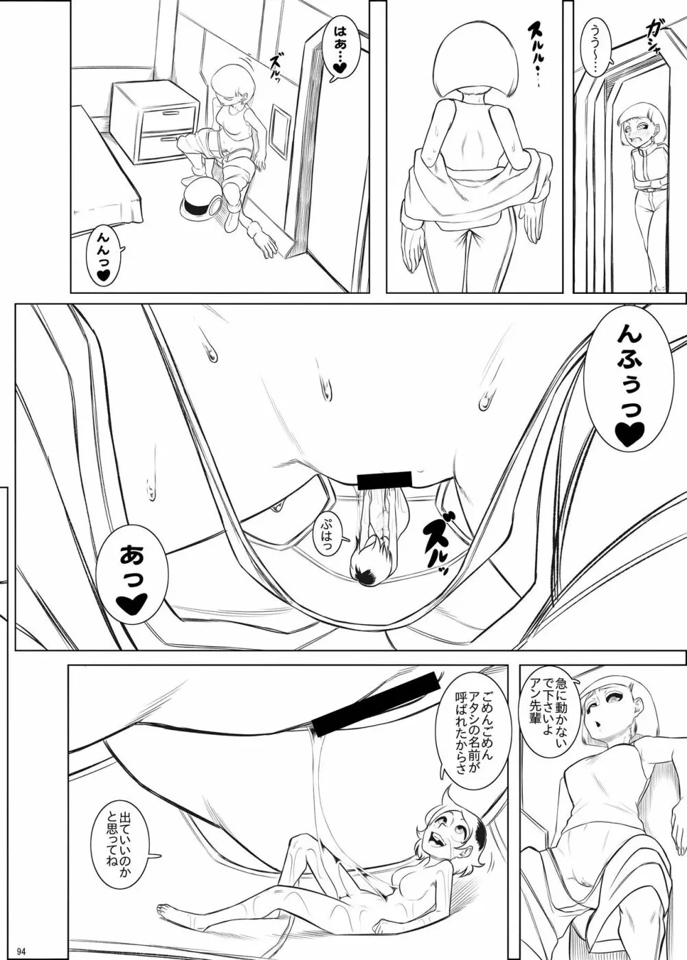 宇宙人・巨女/サイズ差合同誌 総動員!!デラックス増刊号 Page.93