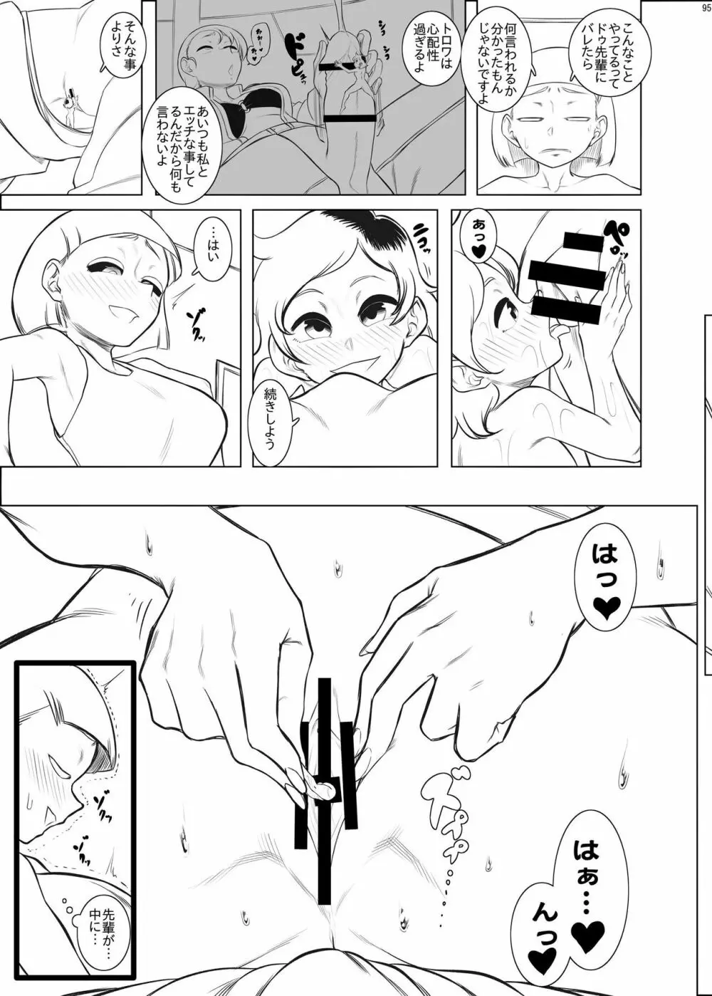 宇宙人・巨女/サイズ差合同誌 総動員!!デラックス増刊号 Page.94