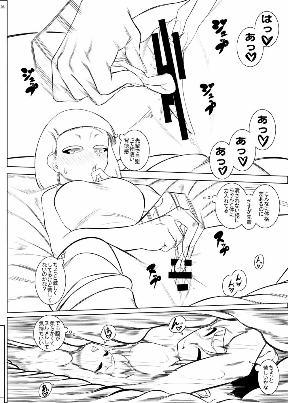 宇宙人・巨女/サイズ差合同誌 総動員!!デラックス増刊号 Page.95