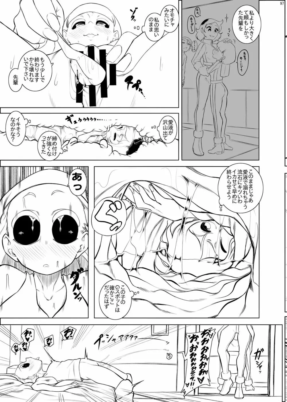 宇宙人・巨女/サイズ差合同誌 総動員!!デラックス増刊号 Page.96