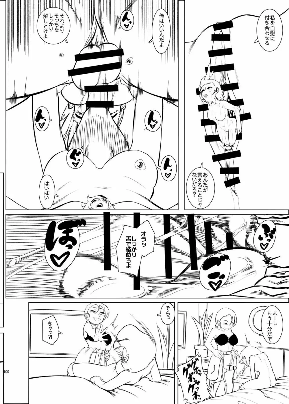 宇宙人・巨女/サイズ差合同誌 総動員!!デラックス増刊号 Page.99