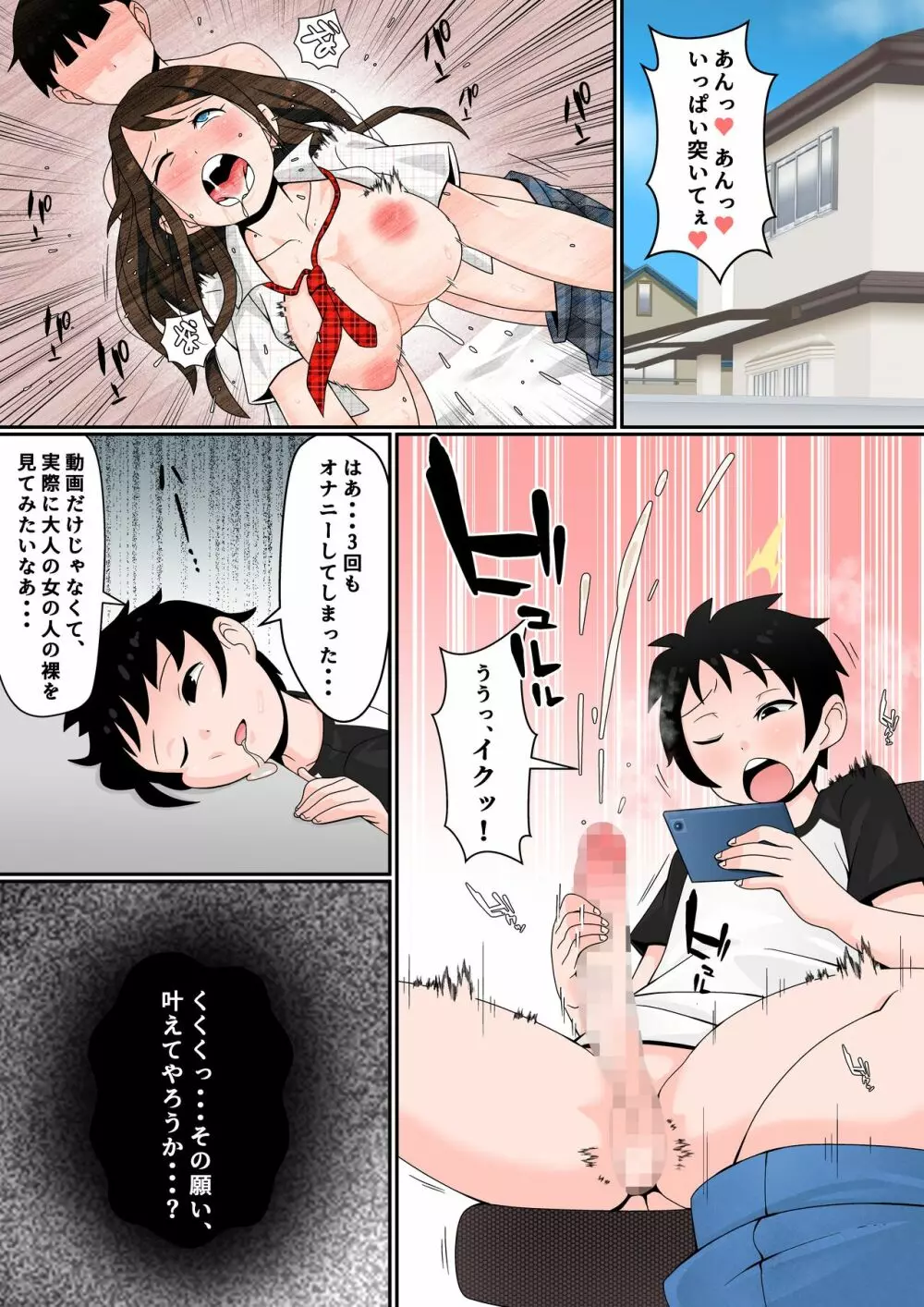 もののけっ♪ ～性欲開放アダルト=サイトの巻～ Page.5