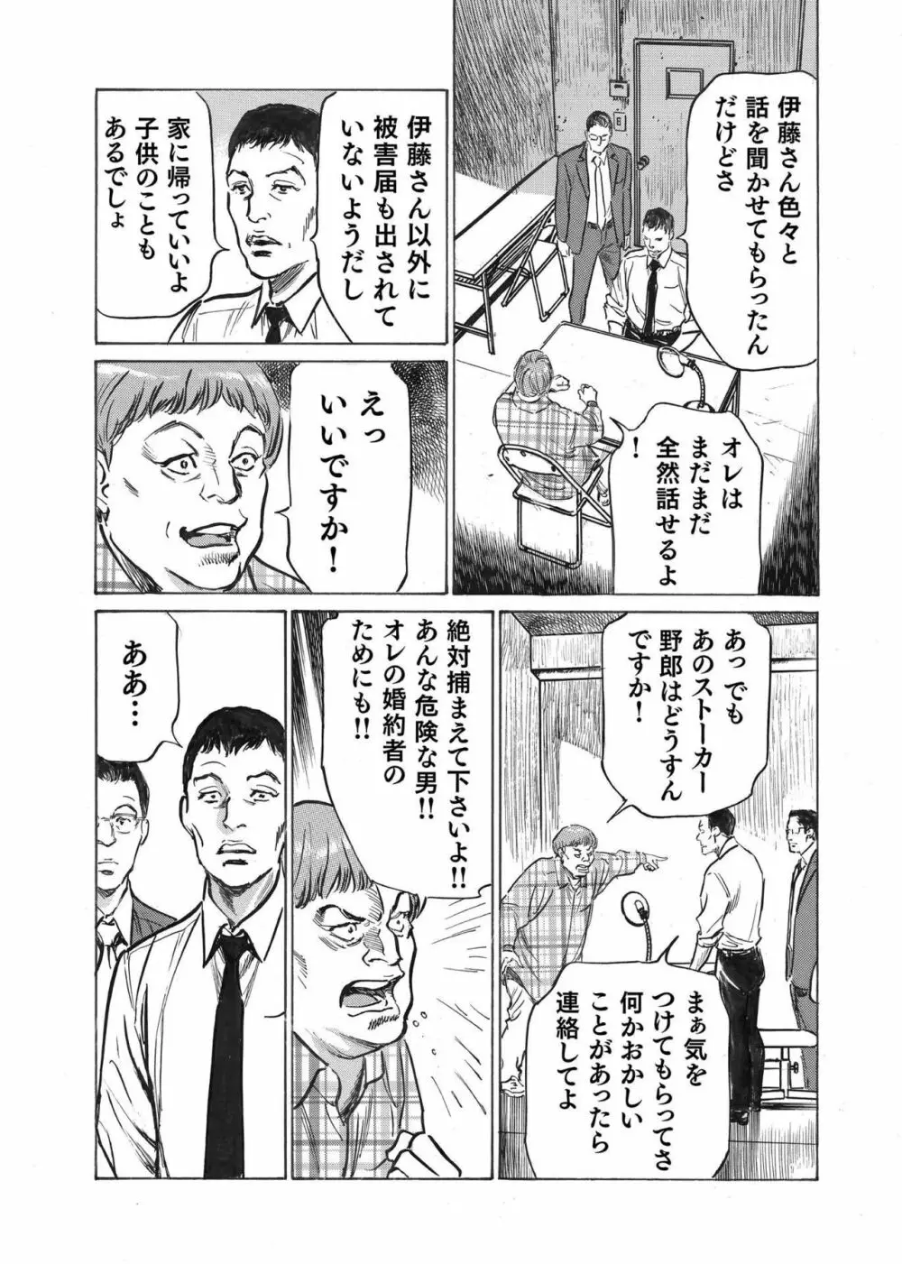 オレは妻のことをよく知らない 1-12 Page.132