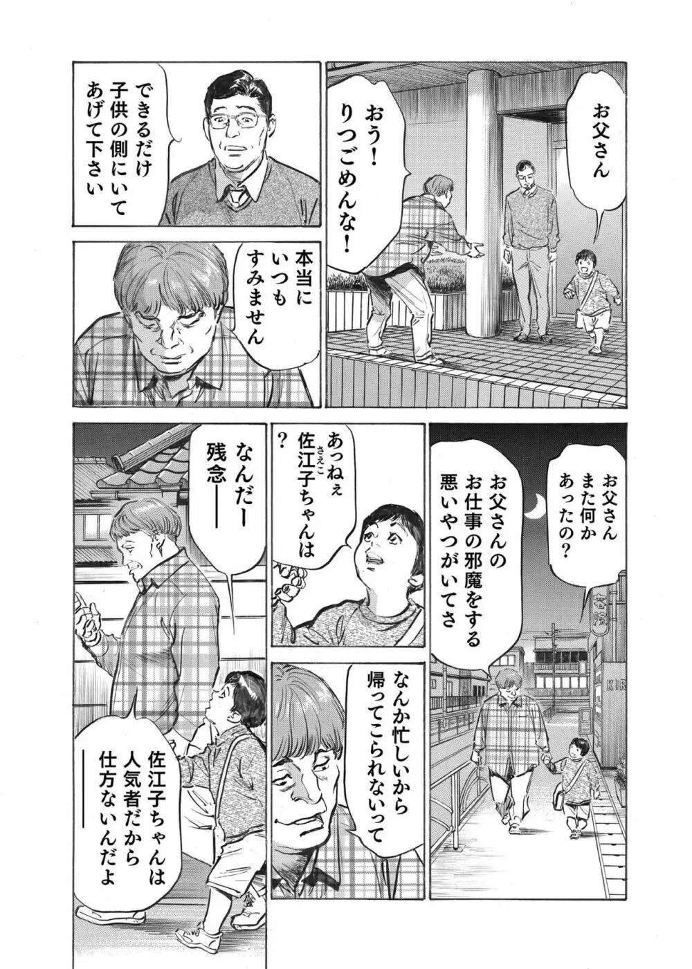 オレは妻のことをよく知らない 1-12 Page.141