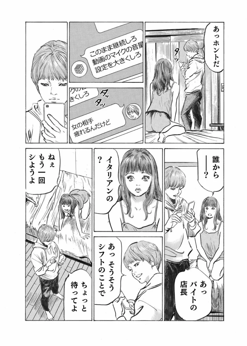 オレは妻のことをよく知らない 1-12 Page.145