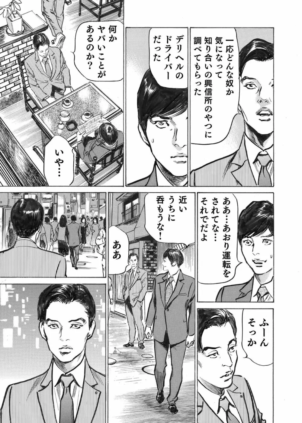 オレは妻のことをよく知らない 1-12 Page.152