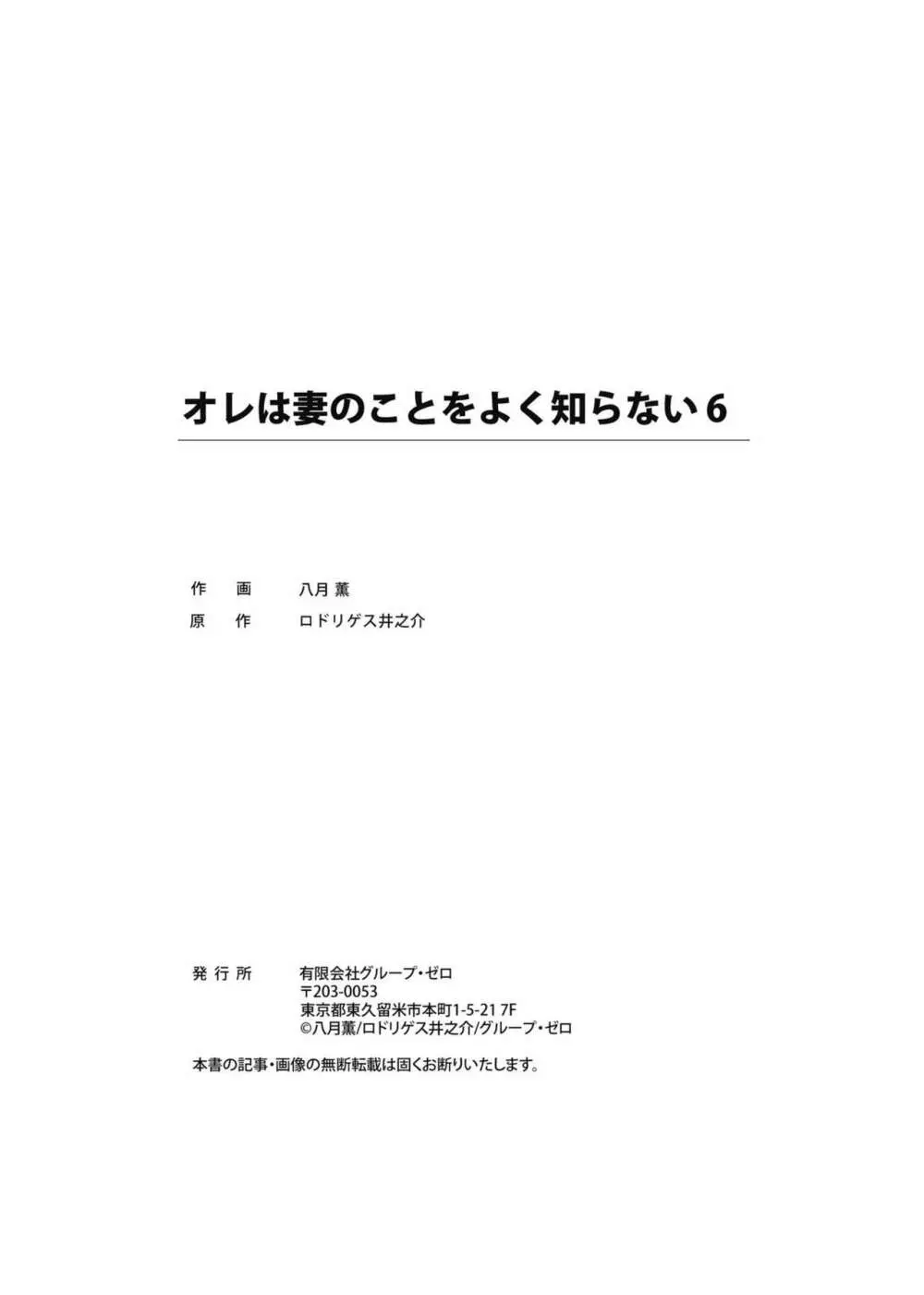 オレは妻のことをよく知らない 1-12 Page.162