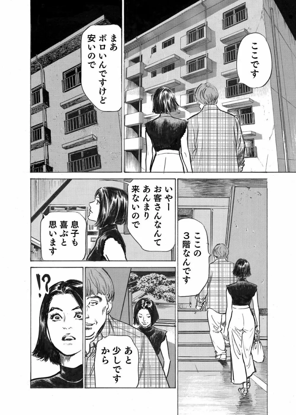 オレは妻のことをよく知らない 1-12 Page.168