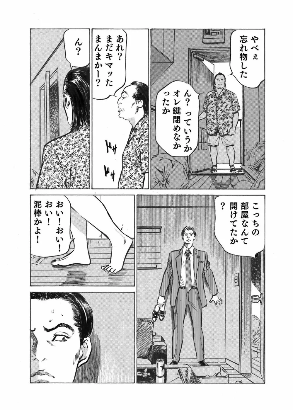 オレは妻のことをよく知らない 1-12 Page.177