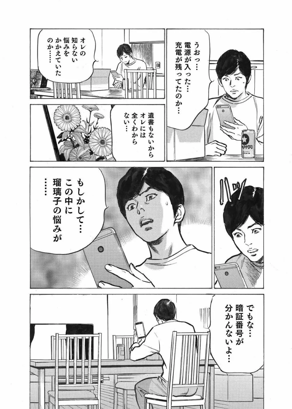 オレは妻のことをよく知らない 1-12 Page.20