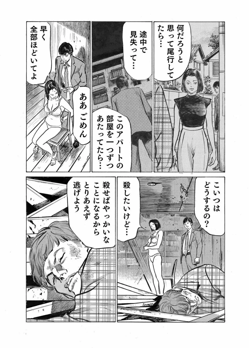 オレは妻のことをよく知らない 1-12 Page.200