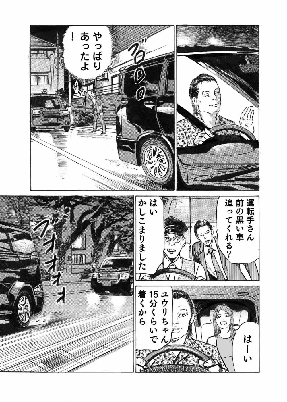 オレは妻のことをよく知らない 1-12 Page.204