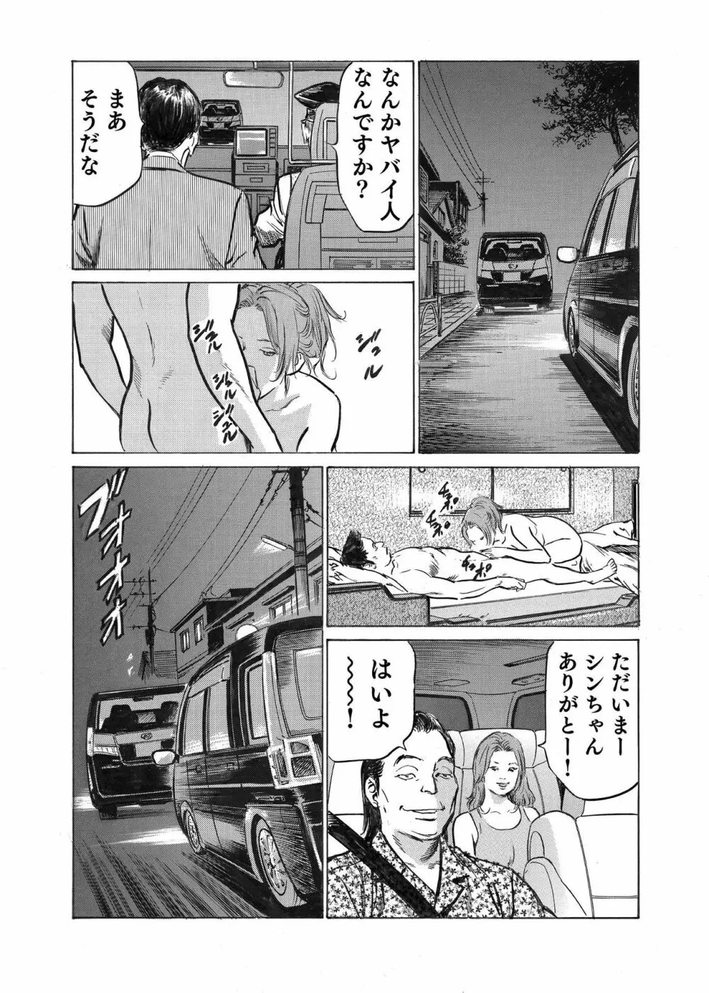 オレは妻のことをよく知らない 1-12 Page.206