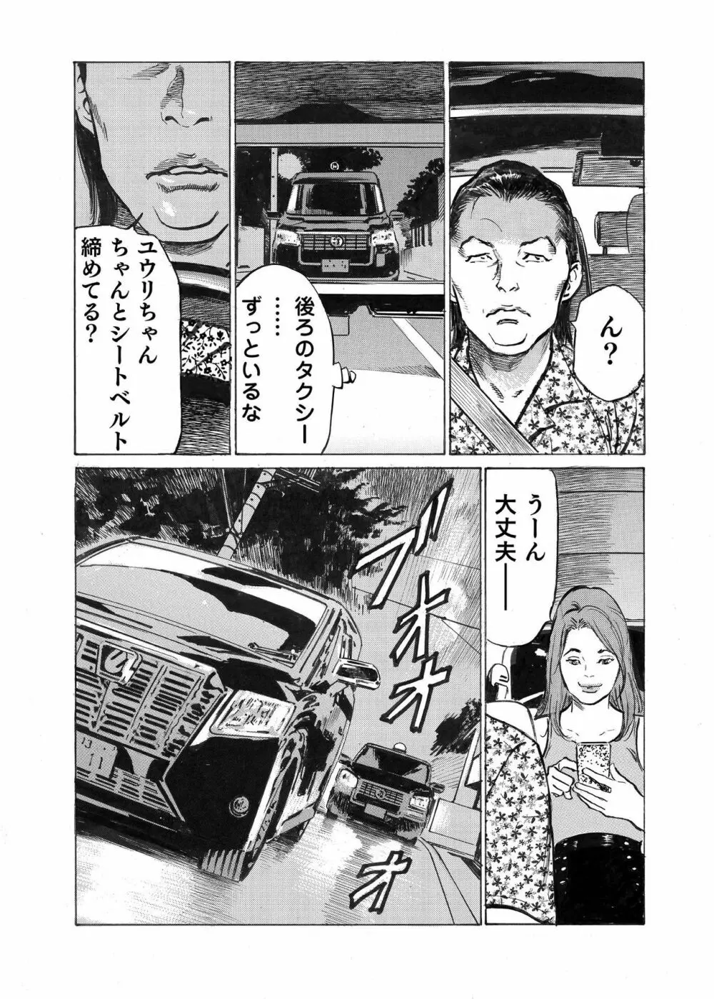 オレは妻のことをよく知らない 1-12 Page.207