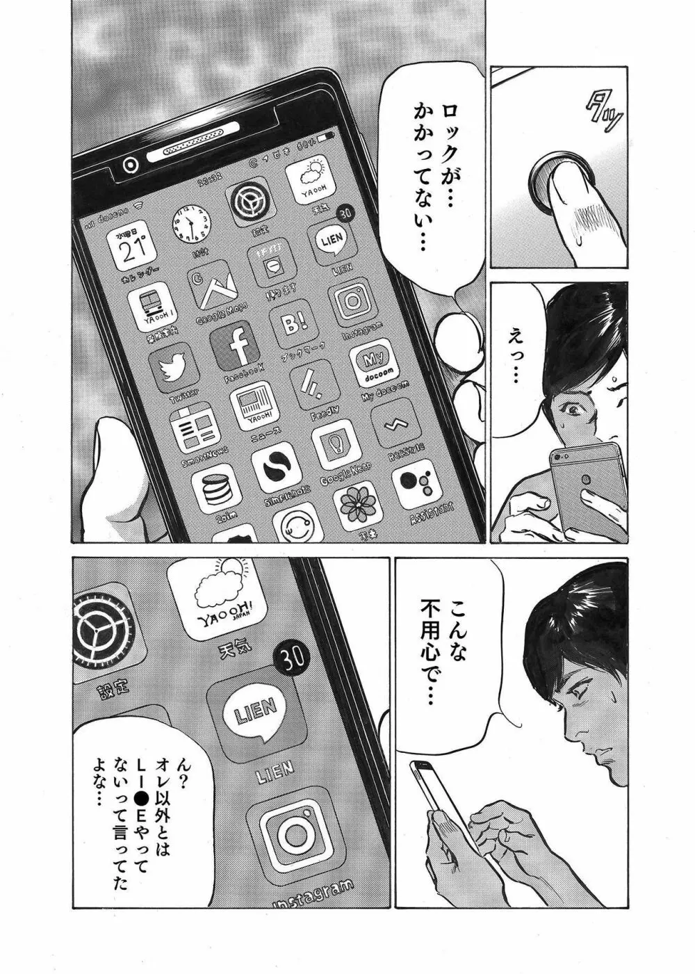 オレは妻のことをよく知らない 1-12 Page.21