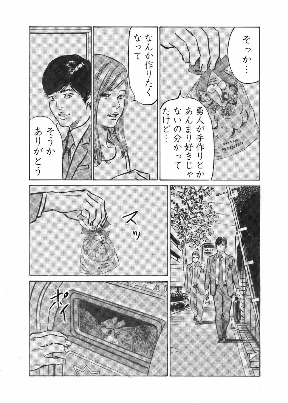 オレは妻のことをよく知らない 1-12 Page.221