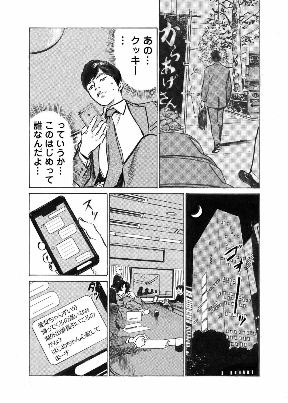 オレは妻のことをよく知らない 1-12 Page.222