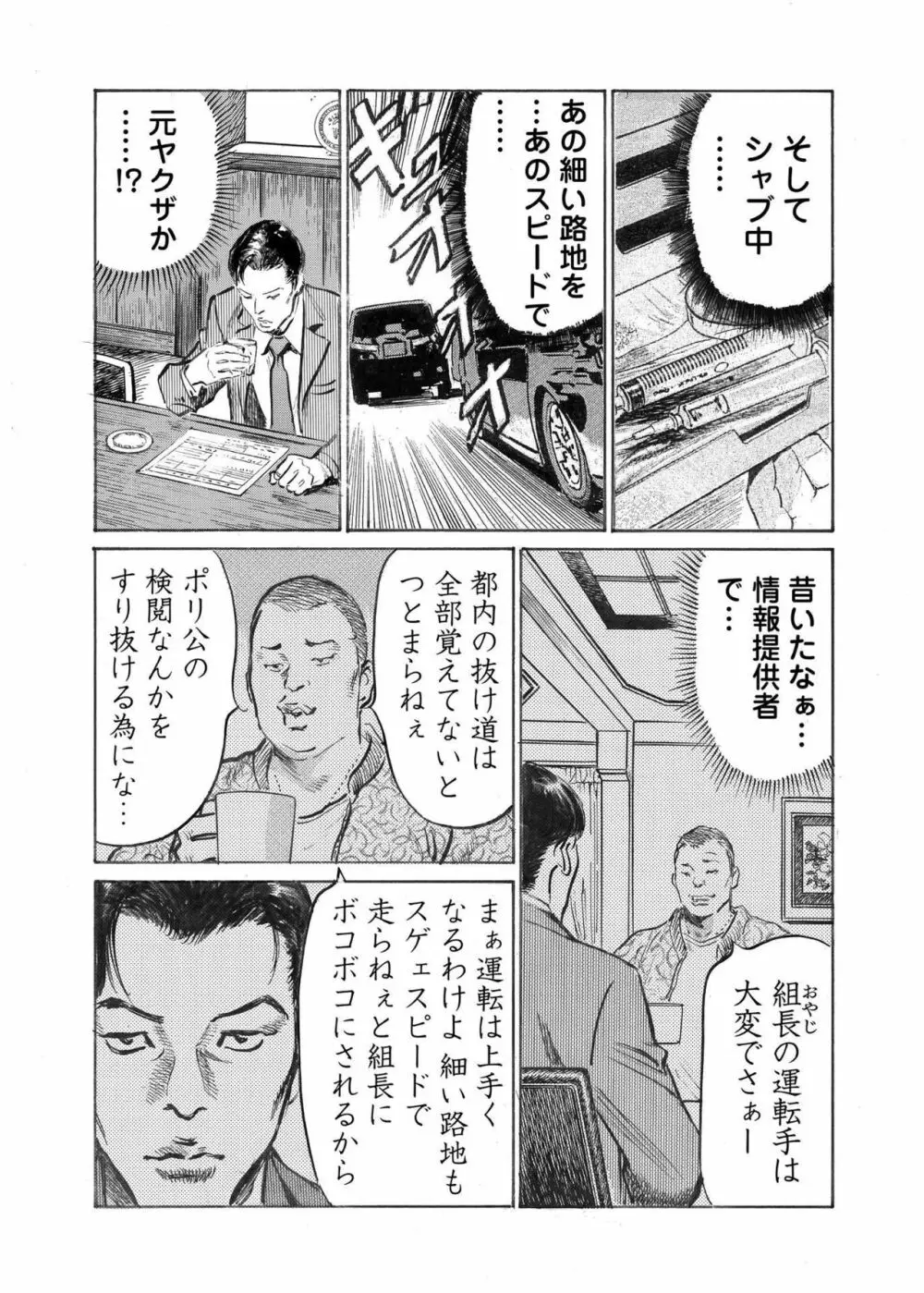 オレは妻のことをよく知らない 1-12 Page.228