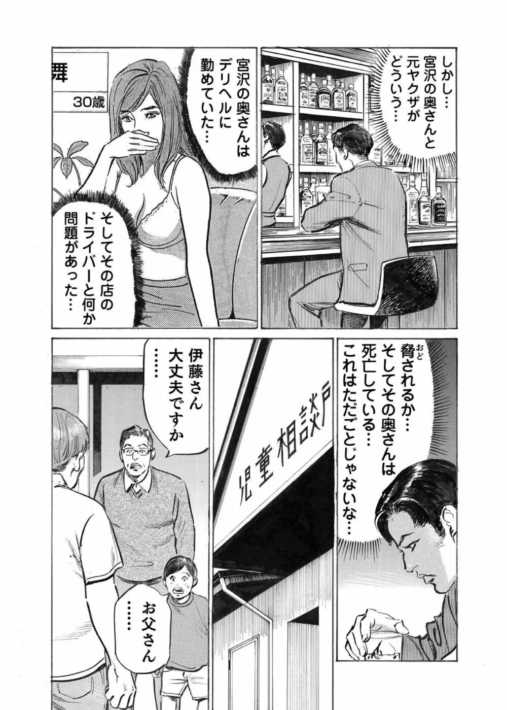 オレは妻のことをよく知らない 1-12 Page.229