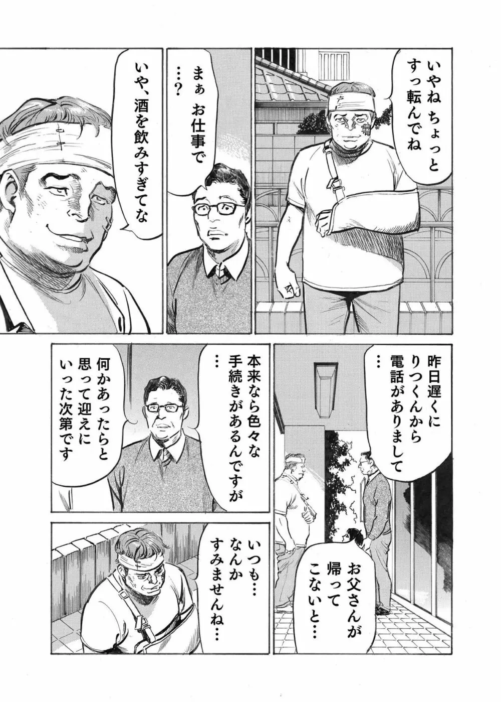 オレは妻のことをよく知らない 1-12 Page.230