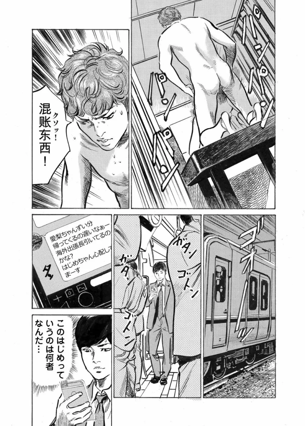 オレは妻のことをよく知らない 1-12 Page.239