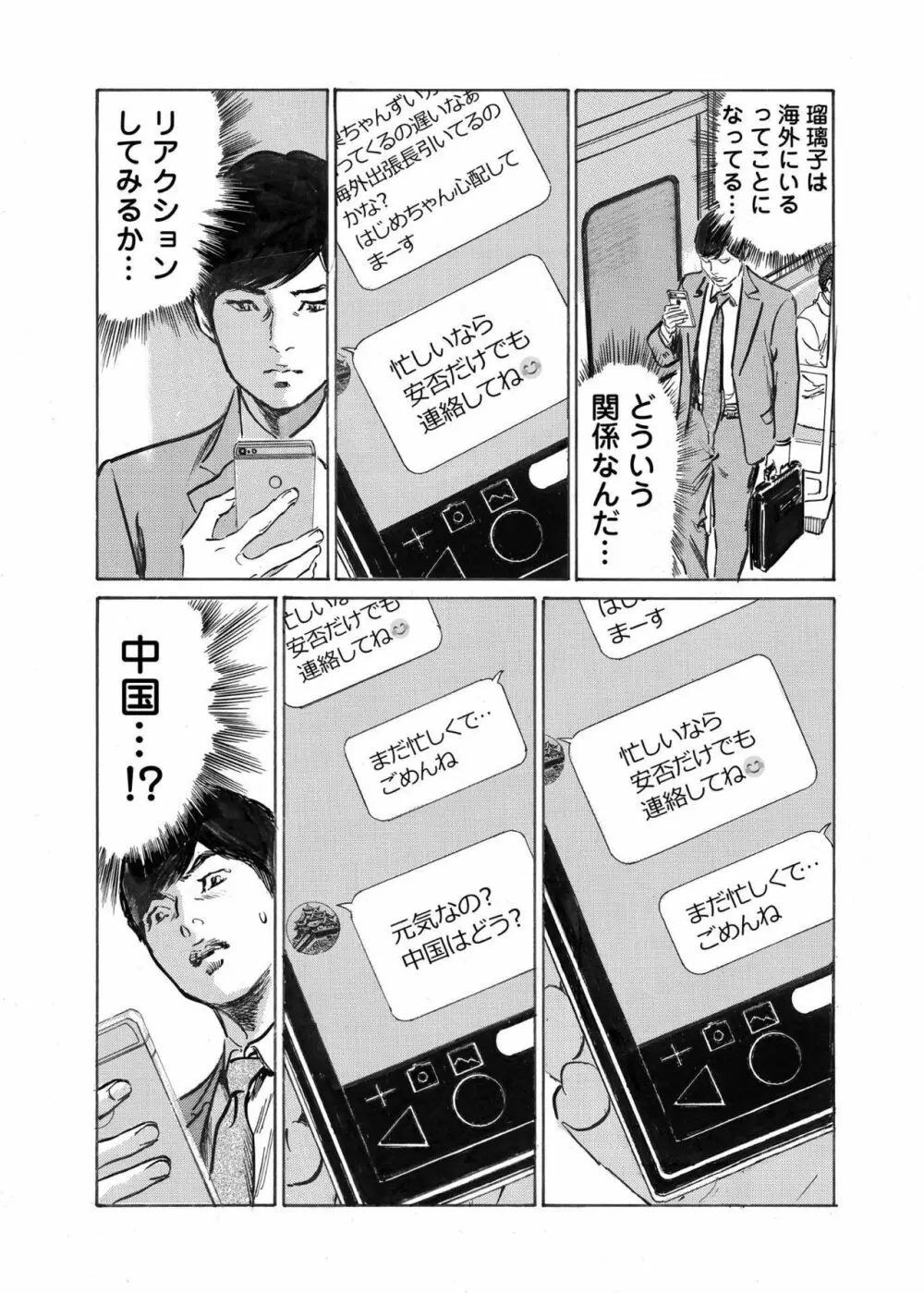 オレは妻のことをよく知らない 1-12 Page.240