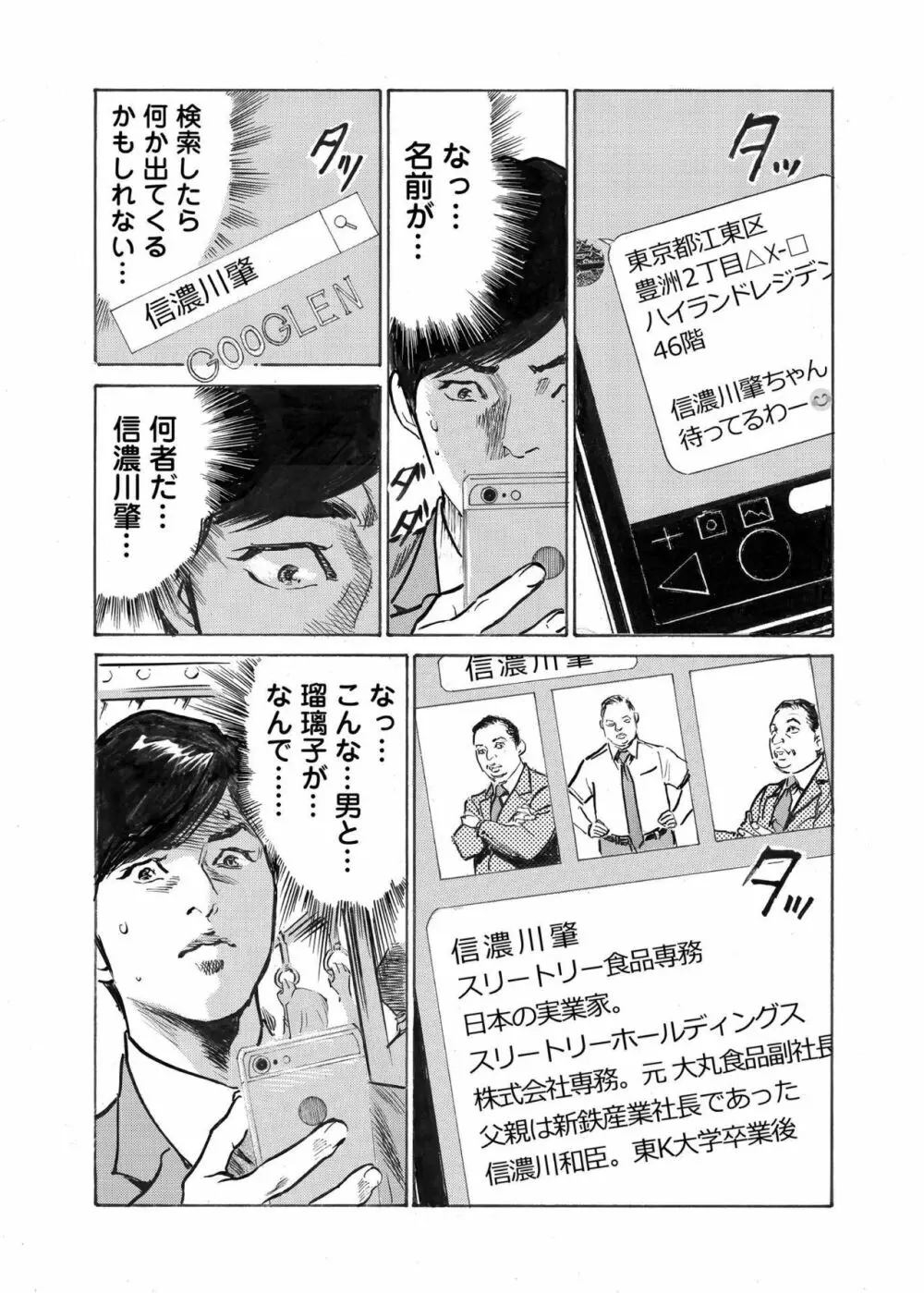 オレは妻のことをよく知らない 1-12 Page.242