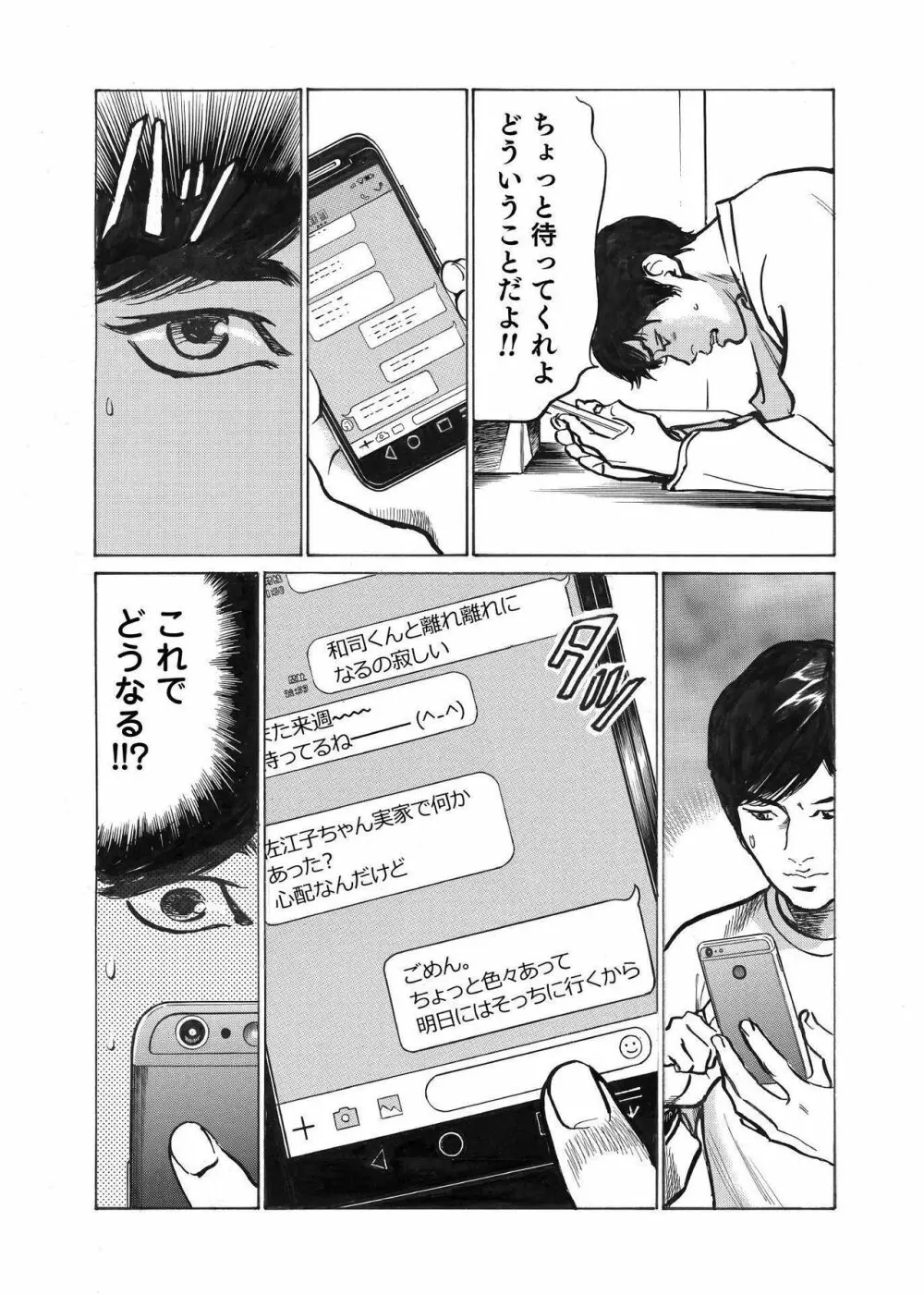 オレは妻のことをよく知らない 1-12 Page.25