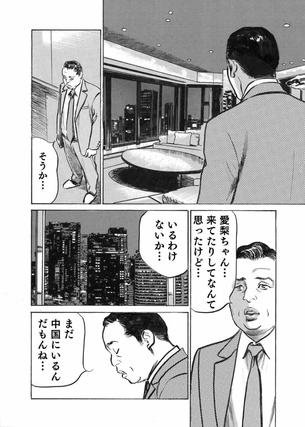 オレは妻のことをよく知らない 1-12 Page.251