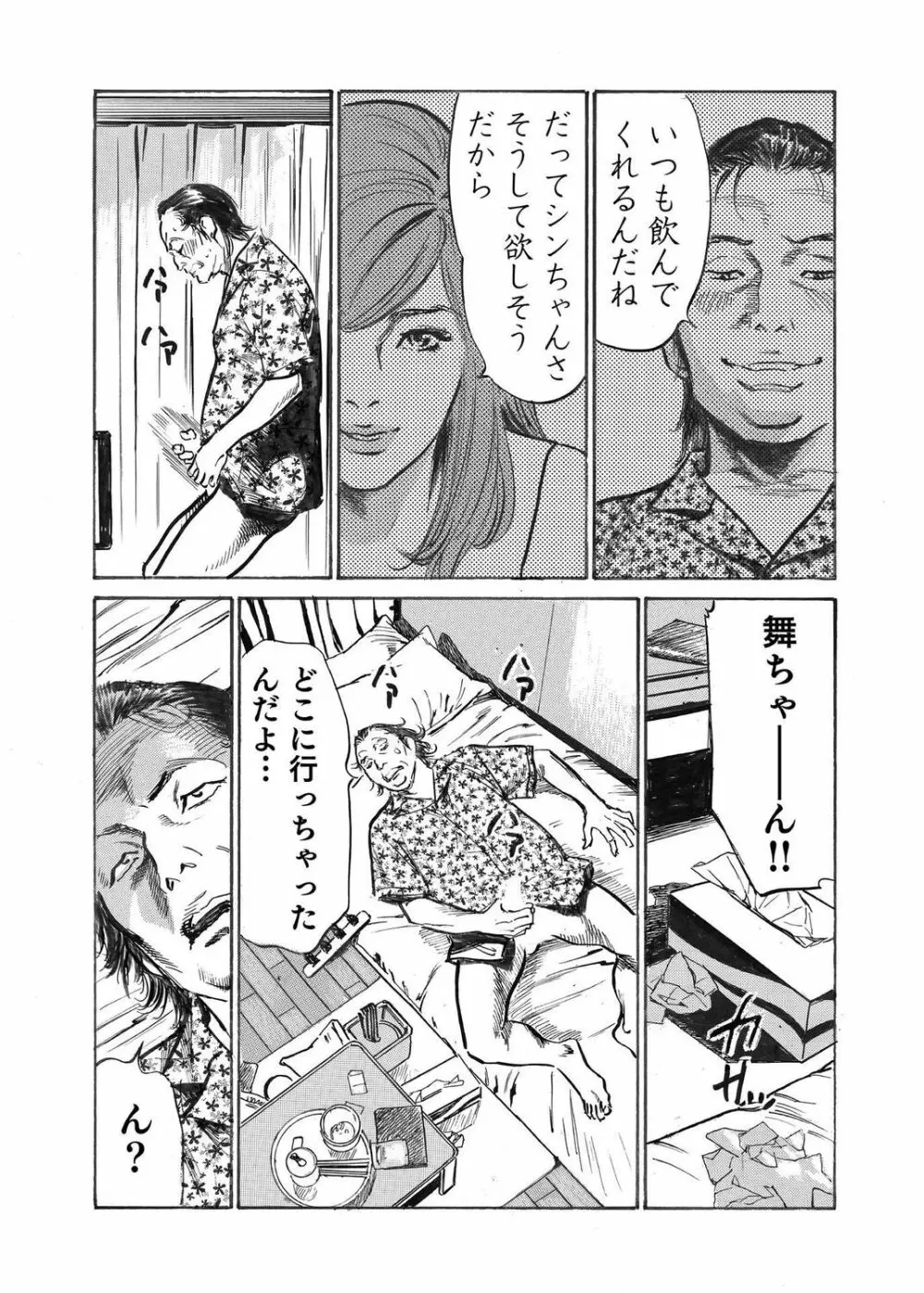 オレは妻のことをよく知らない 1-12 Page.256