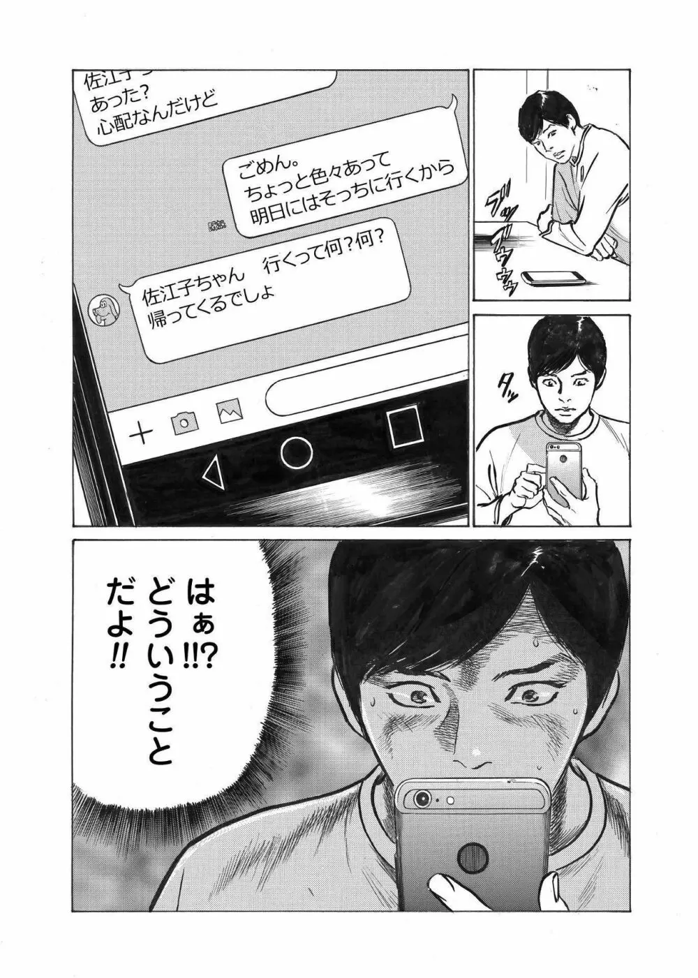 オレは妻のことをよく知らない 1-12 Page.26