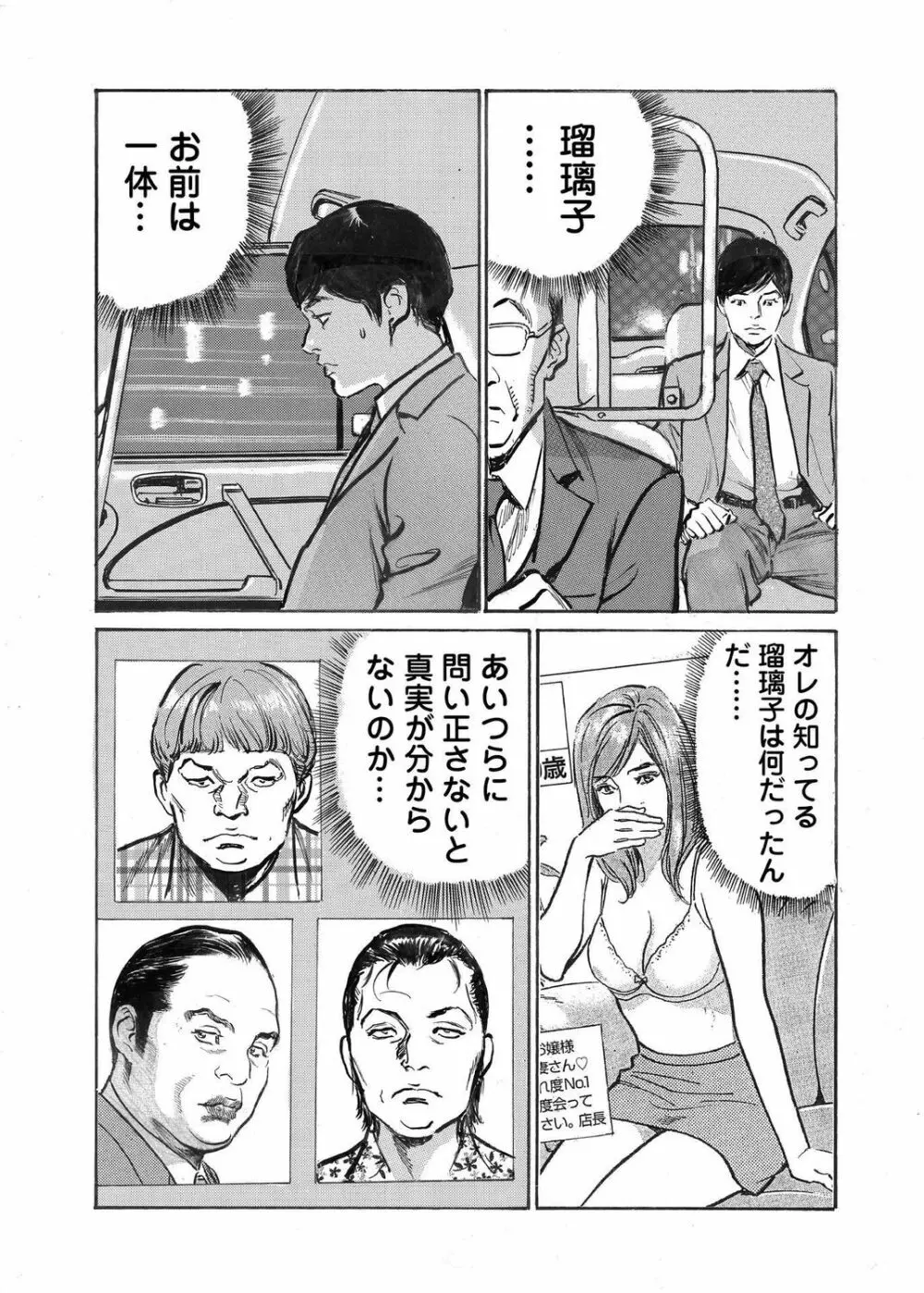 オレは妻のことをよく知らない 1-12 Page.262