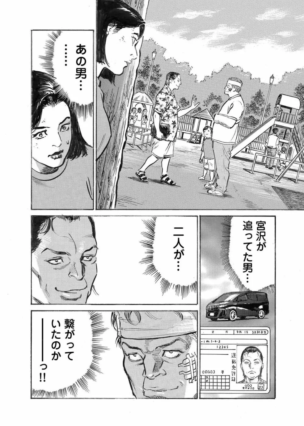 オレは妻のことをよく知らない 1-12 Page.277